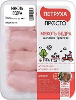 Мякоть бедра цыпленка бройлера Петруха