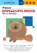 Учимся определять время. Час и полчаса