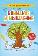 Внимание и мышление: папка