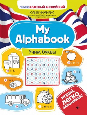 My Alphabook:учим буквы