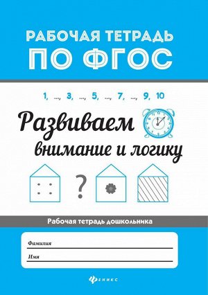 Развиваем внимание и логику