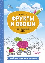 Фрукты и овощи: учим английские слова