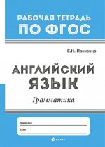 Английский язык: грамматика дп