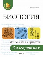 Биология:все понятия и процессы в алгоритмах дп