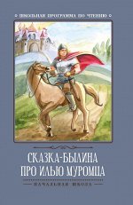 Сказка-былина про Илью Муромца дп