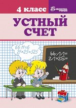 Устный счет: 4 класс дп