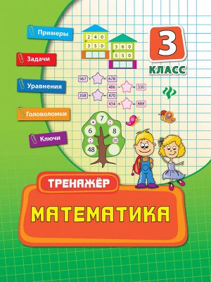 Математика. 3 класс дп