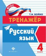 Русский язык: 4 класс дп