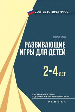 Развивающие игры для детей 2-4 лет