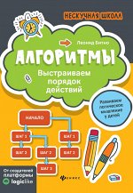 Алгоритмы:выстраиваем порядок действий