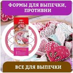 Формы для выпечки, запекания, пиццы, куличей, противни