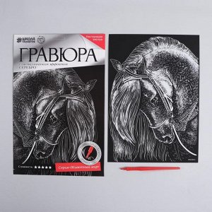 Гравюра «Лошадь» с металлическим эффектом «серебро» А4