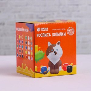 Школа талантов Роспись по гипсу, копилка многоразовая «Киска», краски 6 цв по 2 мл, кисть