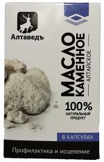 Масло каменное Алтайское 100% с витамином С 30 капс
