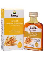 Масло зародышей пшеницы 100 мл стекло