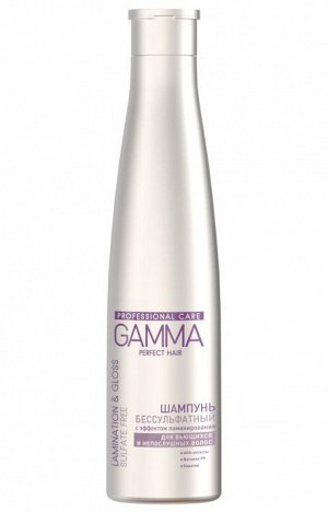 Бессульфатный шампунь GAMMA Perfect Hair с эффектом ламинирования