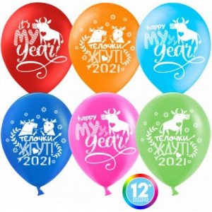 Воздушный шар латексный с рисунком 12''/30 см HAPPY 2021, С Новым Годом!, пастель, 2 ст.