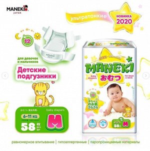 Подгузники детские одноразовые "MANEKI", размер M, 6-11 кг, 58 шт./упак