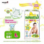 Подгузники детские одноразовые &quot;MANEKI&quot;, размер L, 9-14 кг, 50 шт./упак