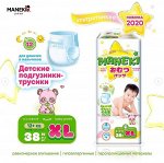 Подгузники-трусики детские одноразовые &quot;MANEKI&quot;, размер XL, &gt;12 кг, 38 шт