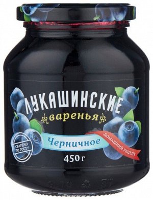 Варенье "Лукашинские" Черничное, 450г