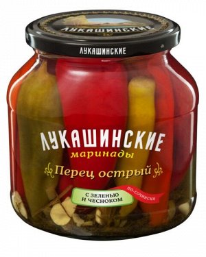 Перец острый "Лукашинские" марин. по-Сочински с зеленью и чесноком, 560г