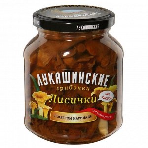Грибы "Лукашинские"  марин. ЛИСИЧКИ, 340г, ст/б(уп.1*6)