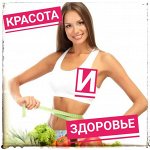Красота и здоровье