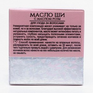 Мacлo шu «Бuзopюk» c мacлoм poзы, oмoлoжeнue, 50 мл