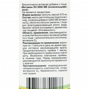 Витамин D3 2000 МЕ, холекальциферол, 90 капсул по 570 мг