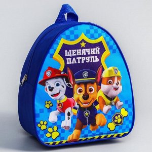 Щенячий патруль. Детский набор "Щенячий Патруль" рюкзак + пенал, PAW Patrol