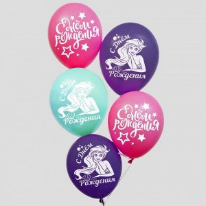 Воздушные шары «С Днем Рождения», Принцессы, 50 шт., 12"