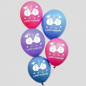 Воздушные шары "С Днем Рождения!", Единорог, Минни Маус 12 дюйм (набор 5 шт)