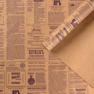 Бумага упаковочная крафт "Губернские вести", фиолетовый, 0,72 х 10 м