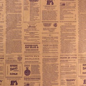 Бумага упаковочная крафт "Губернские вести", фиолетовый, 0,72 х 10 м