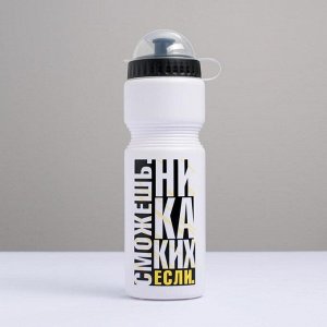 Бутылка для воды «Сможешь», МИКС, 750 мл