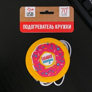 Подставка для кружки USB «Сладкая жизнь», с подогревом, 10 ? 10 см