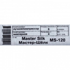 Жидкие обои MASTER SILK-120 (шелковая декоративная штукатурка), 5 м?