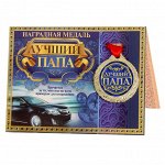 Медаль на открытке &quot;Лучший папа&quot;