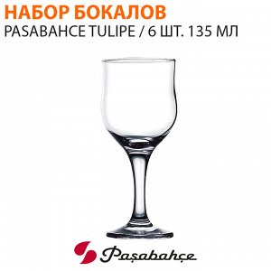 Набор рюмок Pasabahce Tulipe / 6 шт. 135 мл