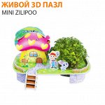 Живой 3D пазл Mini Zilipoo &quot;Грибной домик&quot;
