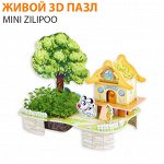 Живой 3D пазл Mini Zilipoo &quot;Дом-полная чаша&quot;