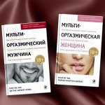 Мужчины с Марса, женщины с Венеры. Секреты отношения полов