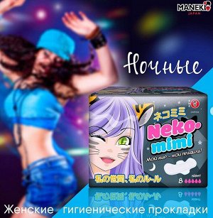 Прокладки гигиенические женские Maneki, ночные, серия Neko-mimi, 280 мм, 8 шт./упак