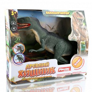 Динозавр Mioshi Active "Древний хищник" (47 см, движение, свет., звук. эфф.)