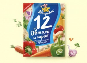 75 г, приправа универсальная "12 овощей и трав"