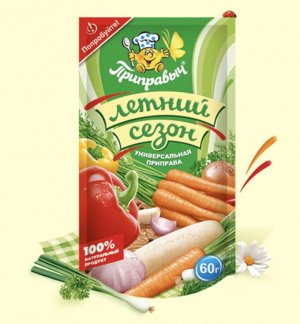 Приправа летний сезон 60г
