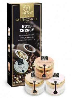 Набор «Nuts Energy» Самые нежные Орешки с медом - никто не останется равнодушным!В составе: Мёд-суфле Грецки орешек, Кедровый орешек,Амаретто с миндалем.