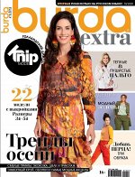 ПИ БУРДА EXTRA 10/2020 ТРЕНДЫ ОСЕНИ (KNIP MODE) Голландский дизайн