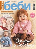 ПИ САБРИНА БЕБИ 3/20( бурда )